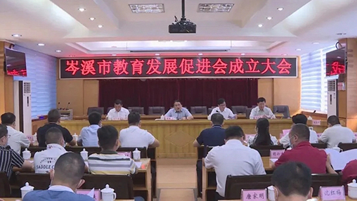 岑溪市成立教育發(fā)展促進(jìn)會，百裕集團(tuán)支持教育事業(yè)發(fā)展