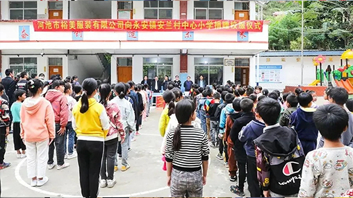 愛心公益 | 助力脫貧攻堅，百裕繼續(xù)前行