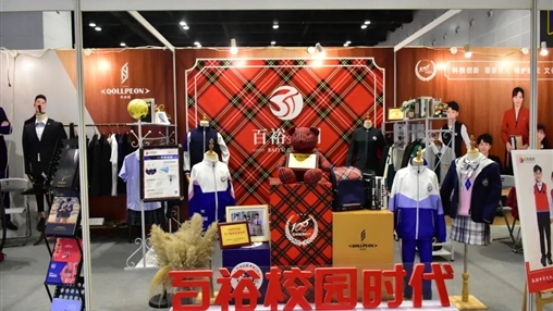 新高地 新機(jī)遇 新未來 | 百裕集團(tuán)攜精品服飾亮相2023年廣西·東盟國際紡織服裝產(chǎn)業(yè)博覽會